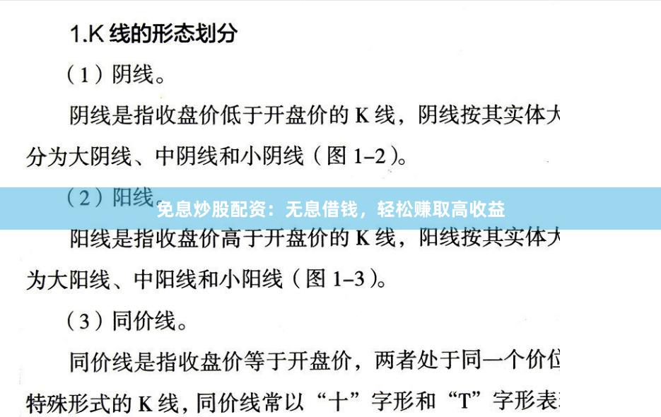 免息炒股配资：无息借钱，轻松赚取高收益